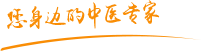 日韩鸡巴操逼肿瘤中医专家